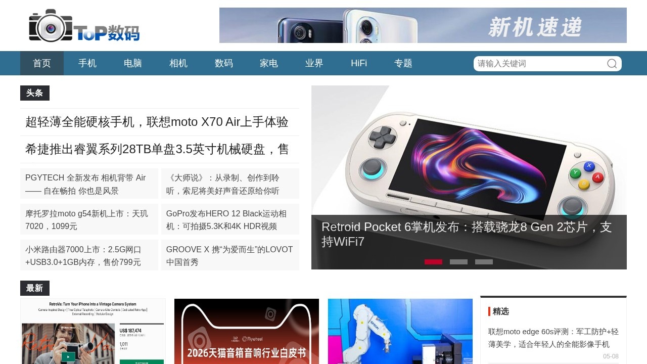 TOP数码网