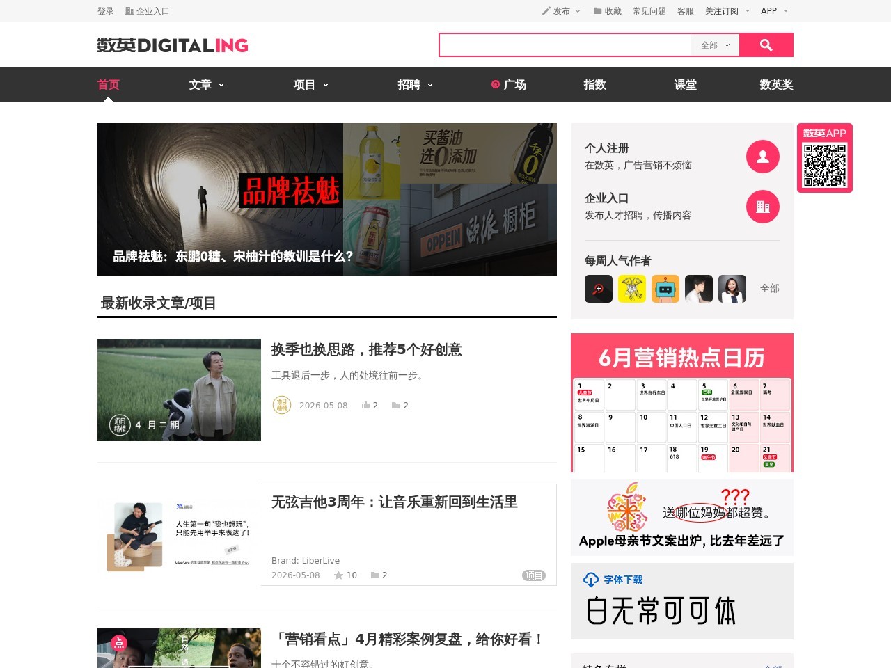 数英网