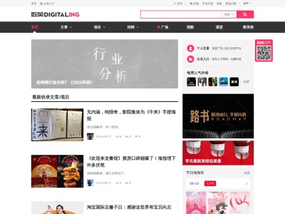 数英网