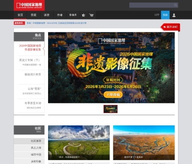中国国家地理网