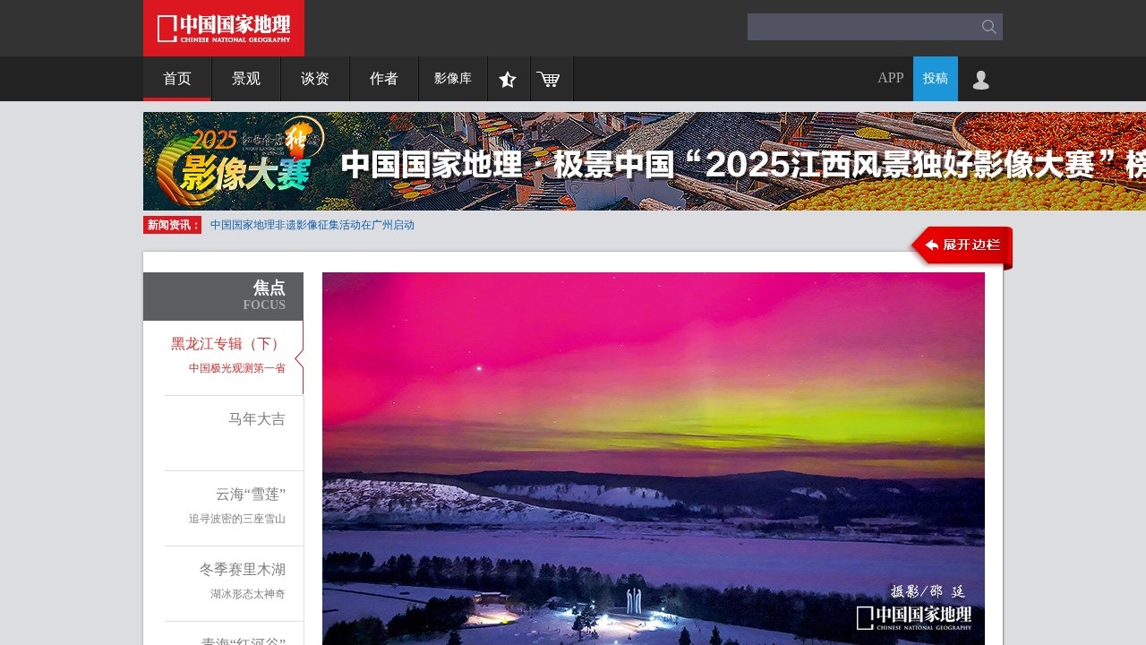 中国国家地理网