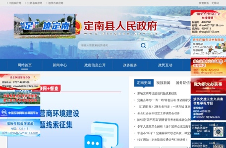 定南县人民政府