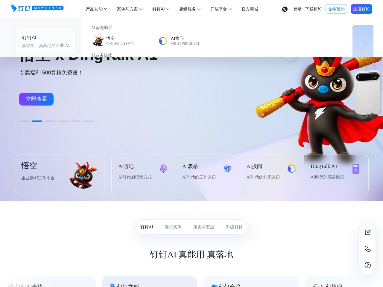 钉钉