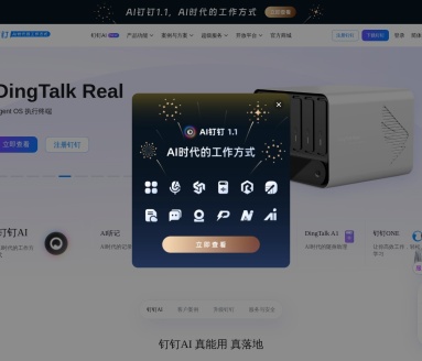 钉钉，AI时代工作方式