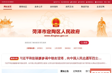 定陶区人民政府门户网站