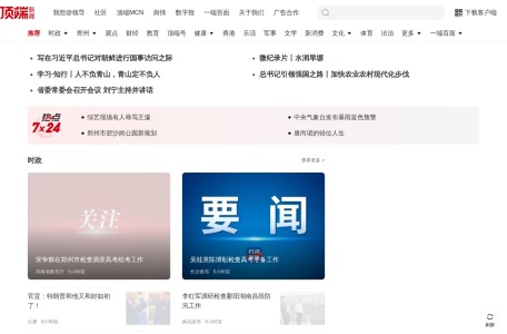 顶端新闻