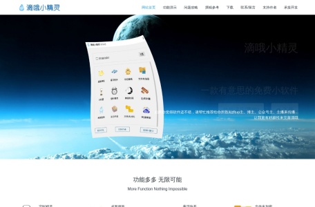 滴哦小精灵