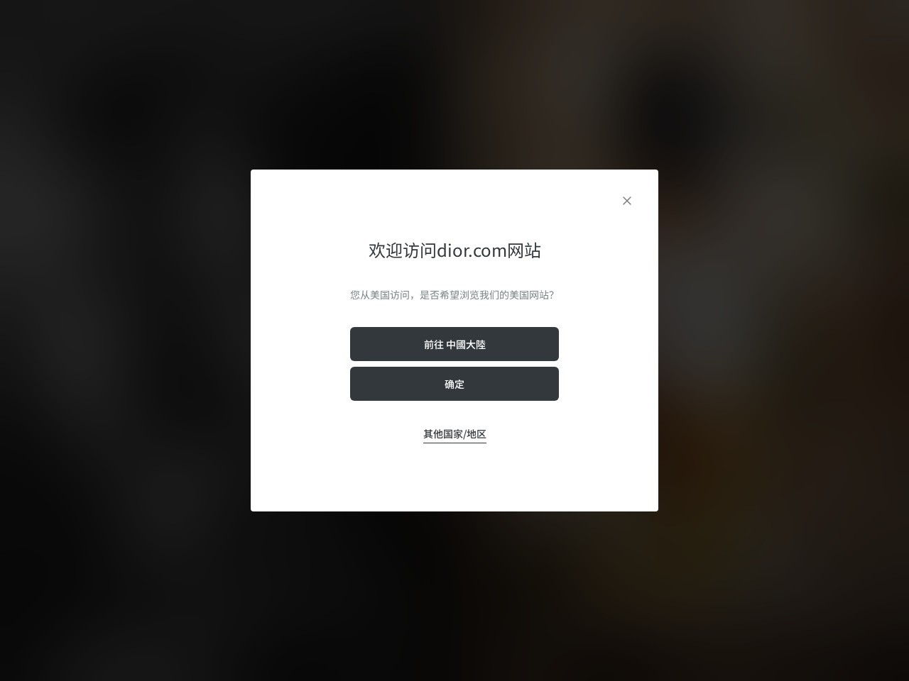 迪奥DIOR