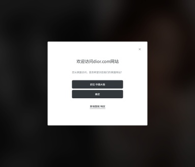 迪奥美妆中国
