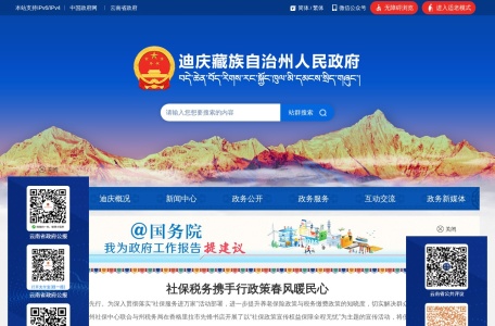 迪庆藏族自治州人民政府