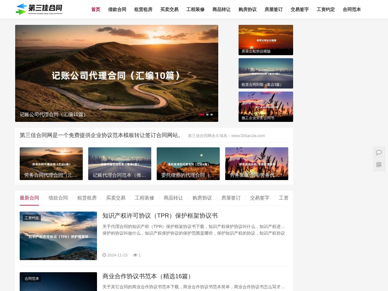 第三佳合同