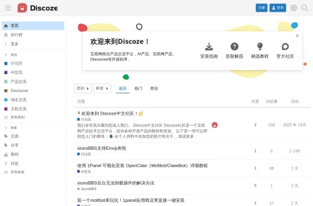 Discoze中文社区