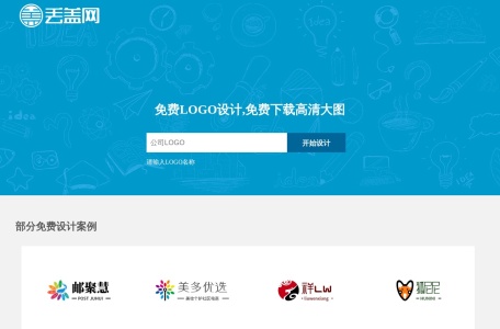 丢盖网 免费logo设计生成