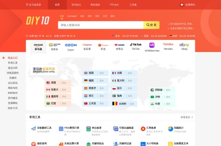 跨境电商卖家导航