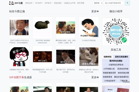 DIY斗图