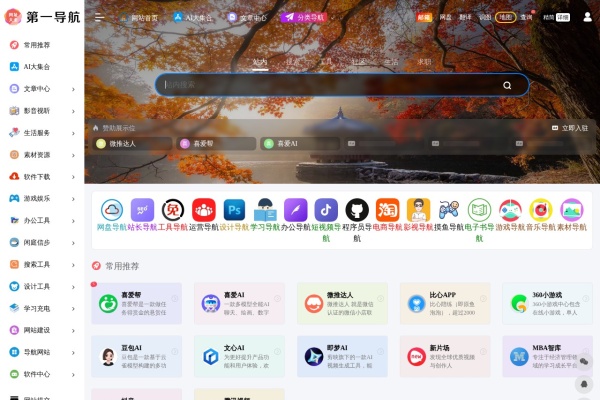 第一导航