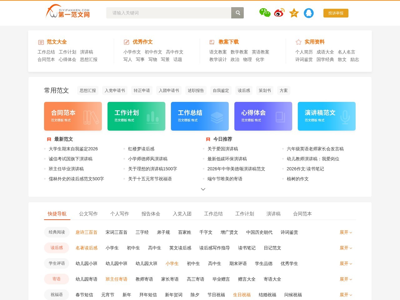 第一范文门户网站