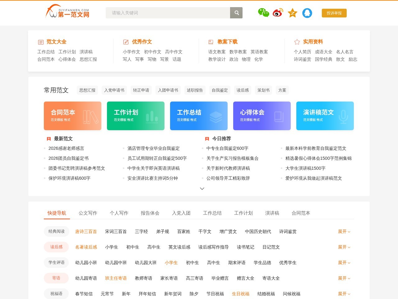 第一范文网
