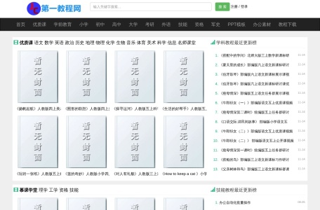 第一教程网