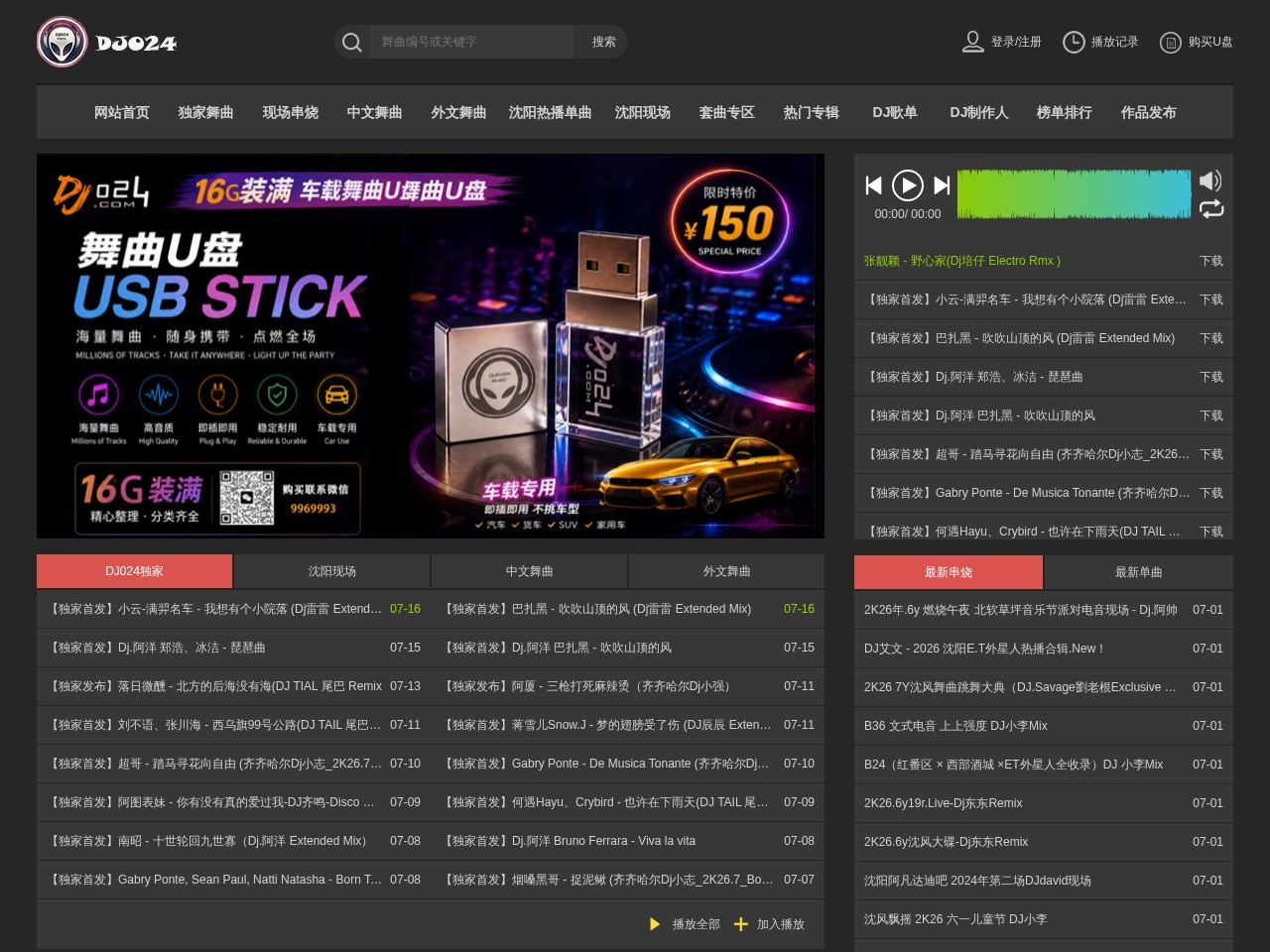 DJ024-DJ舞曲