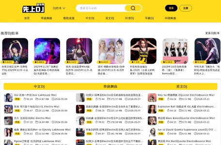 先上DJ