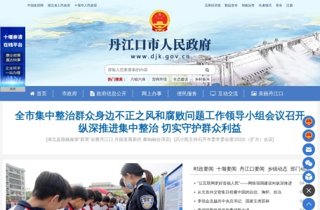 丹江口市人民政府