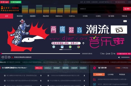 两廣混音潮流音乐街 Djwr.com