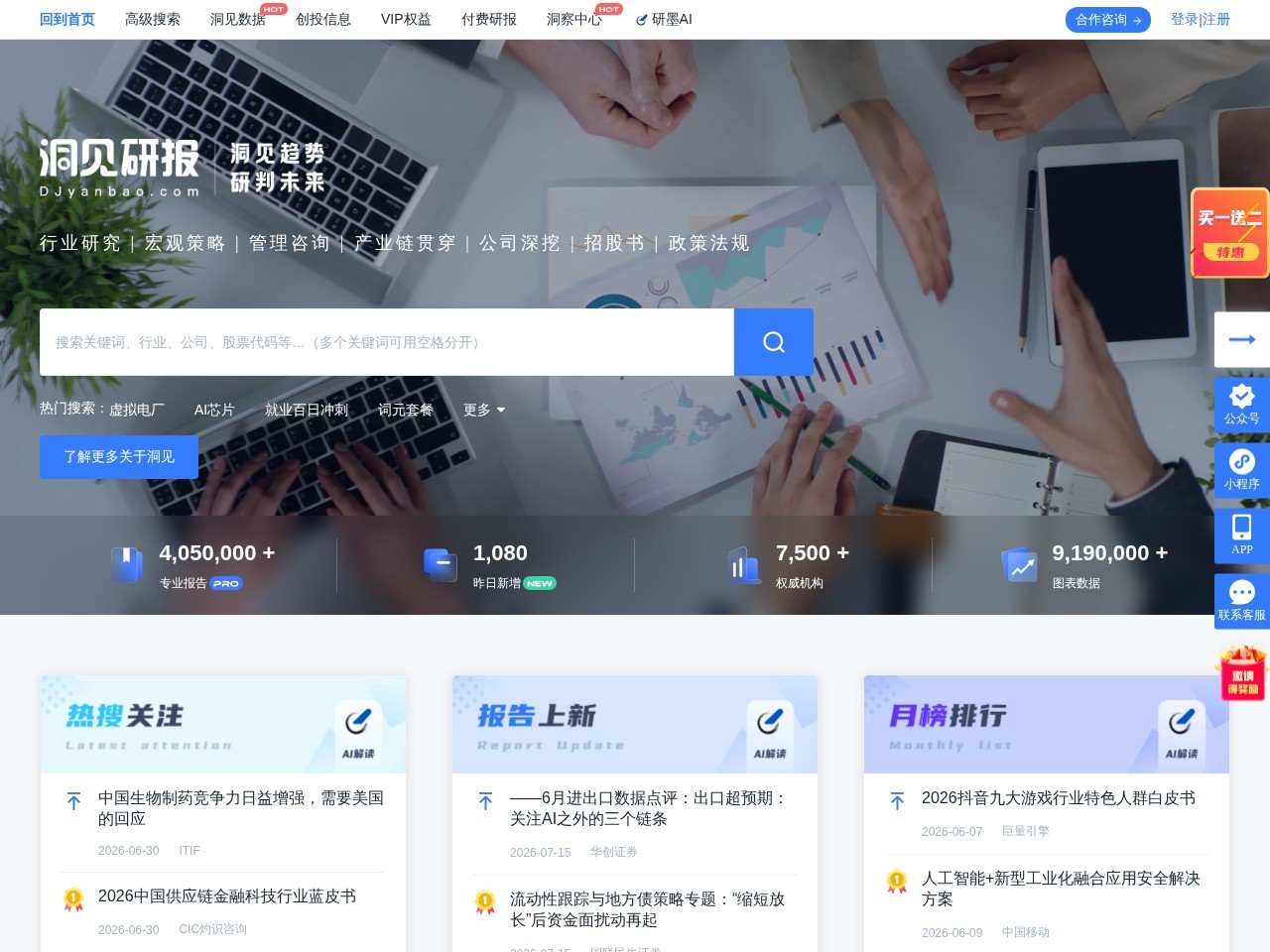 洞见研报