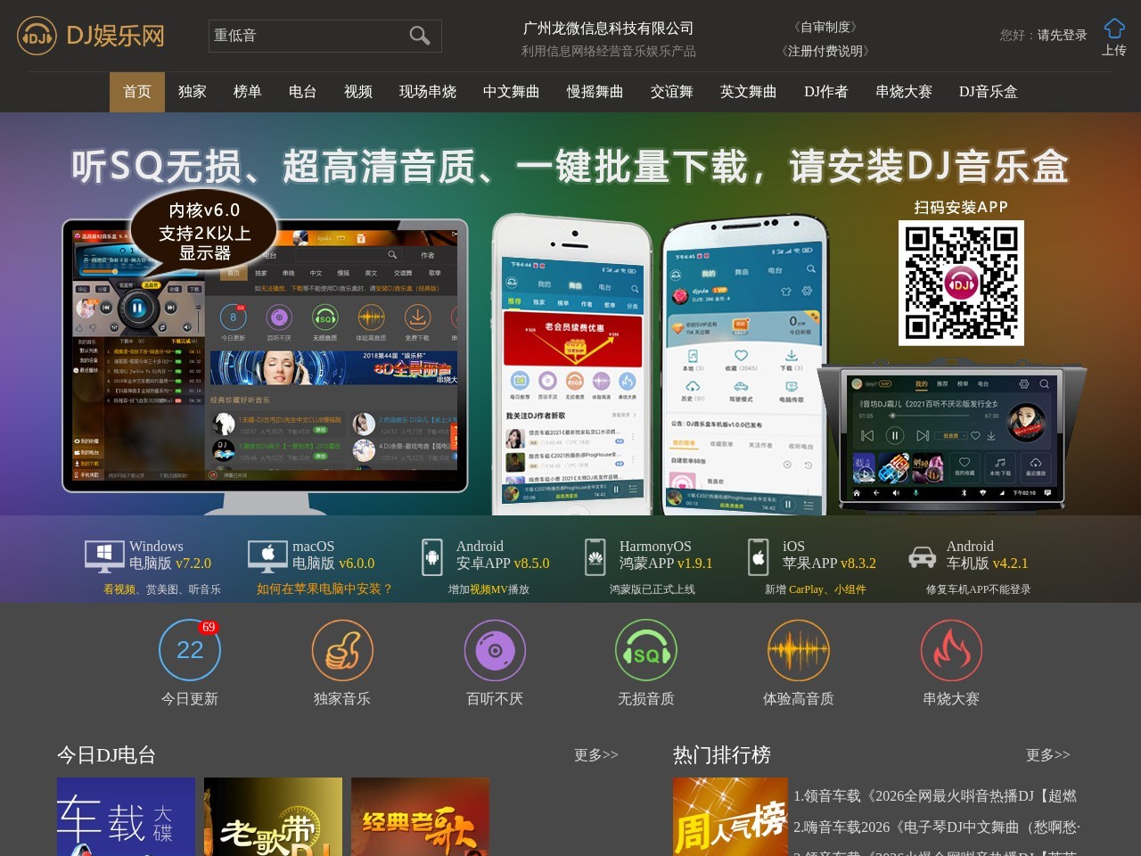 DJ娱乐网 100万首超高清DJ舞曲带你嗨