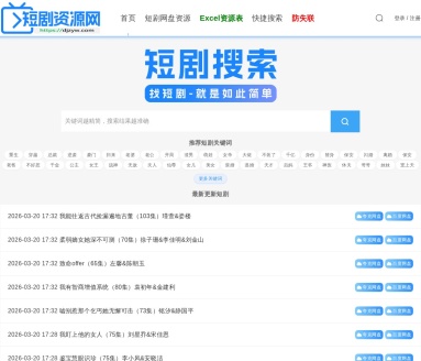 短剧资源网