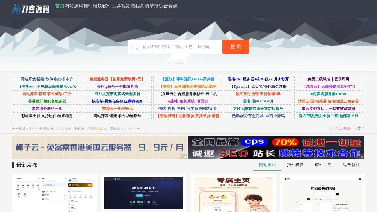 刀客源码