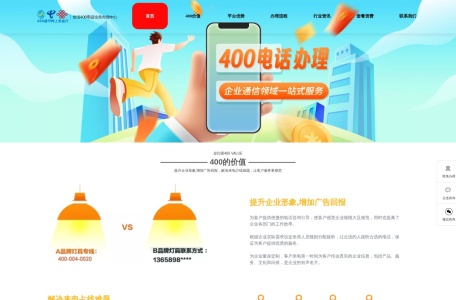 登烈通400业务中心＿400电话申请办理＿企业400号码选号办理服务官网