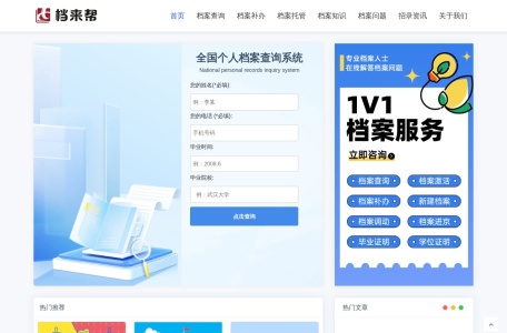 档来帮档案服务