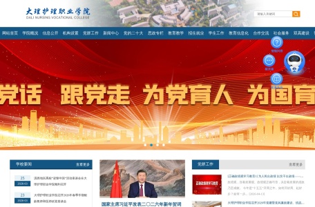 大理护理职业学院