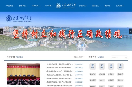 大连海洋大学