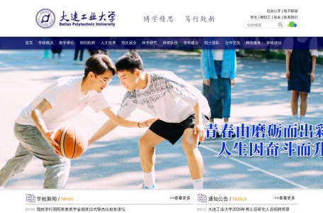 大连工业大学