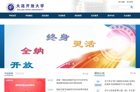 大连开放大学
