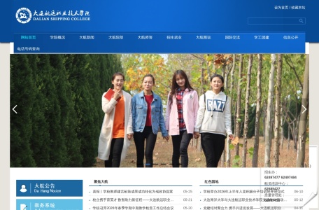 大连航运职业技术学院
