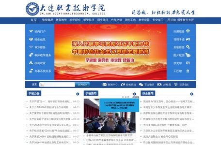 大连职业技术学院
