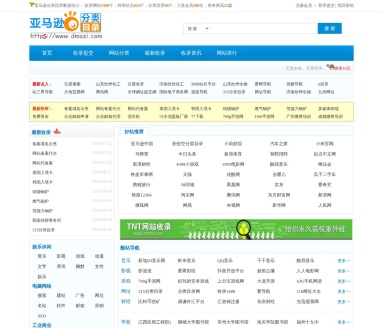 亚马逊分类目录