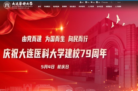 大连医科大学