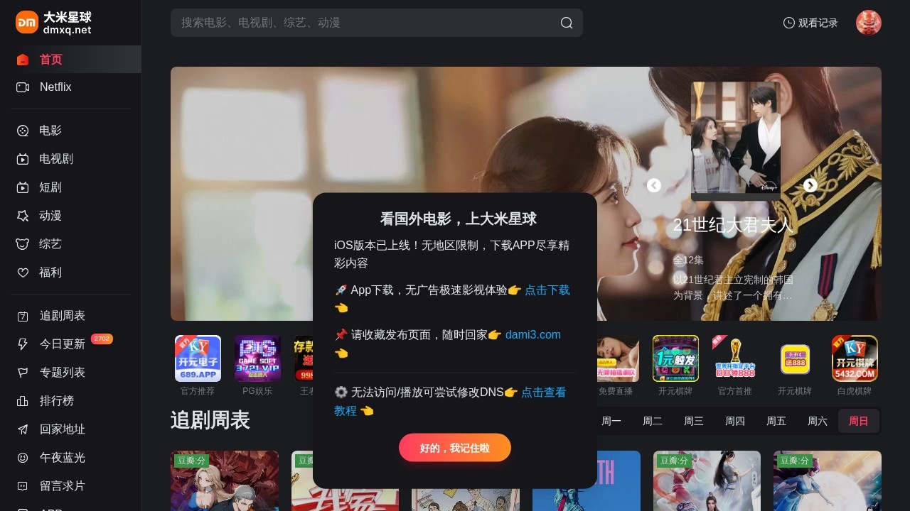 大米星球