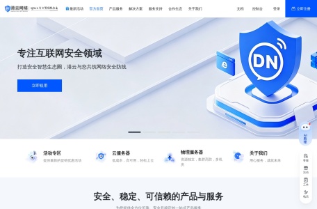 港云网络 – 高防云服务器与高防BGP服务器租用商