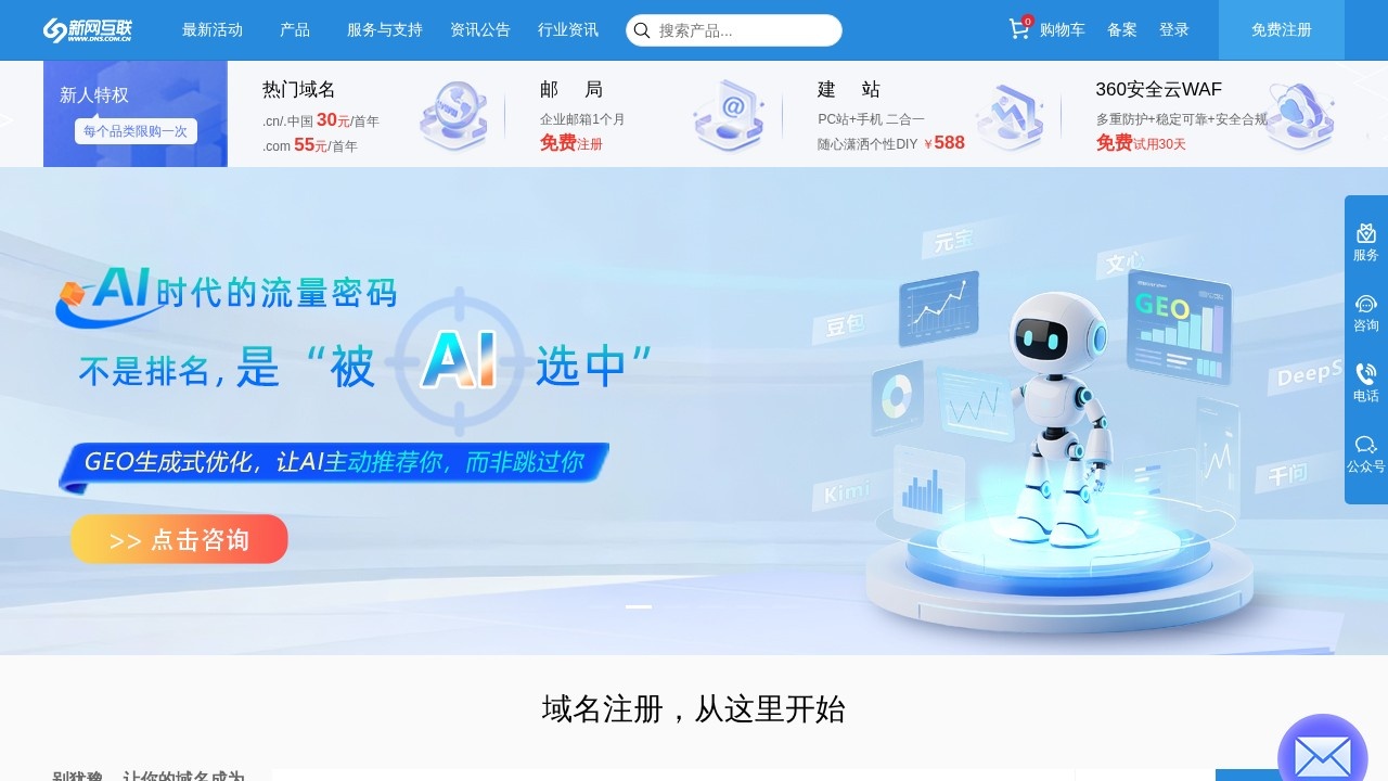 新网互联