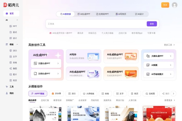 稻壳儿官网：WPS模板内容服务平台