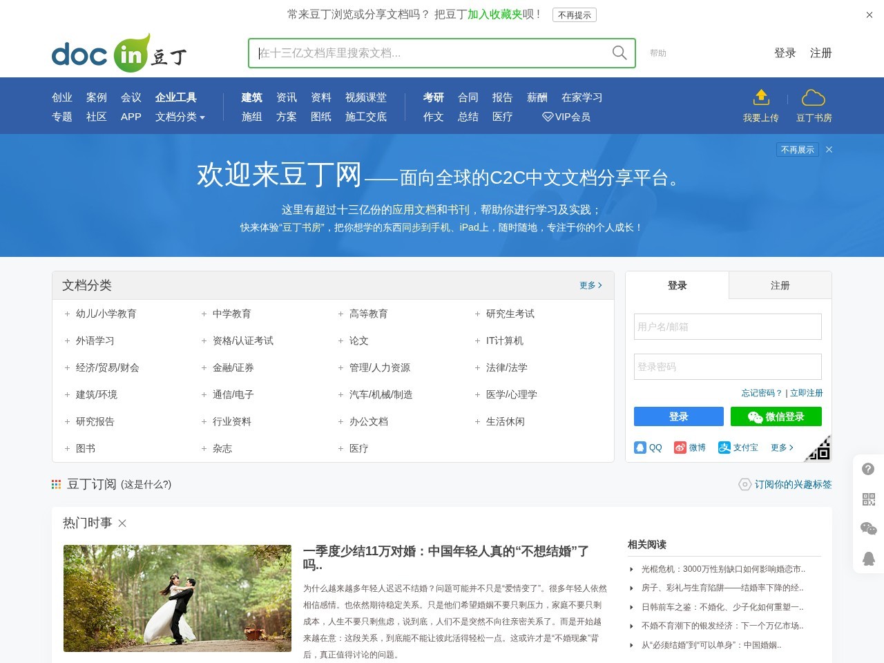豆丁网