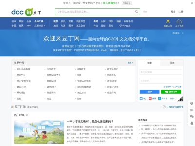豆丁网