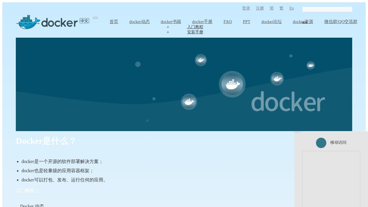 docker中文社区