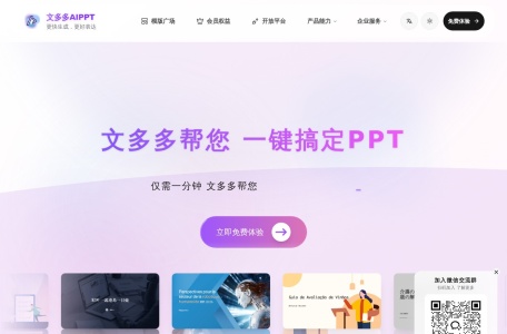 文多多 AIPPT