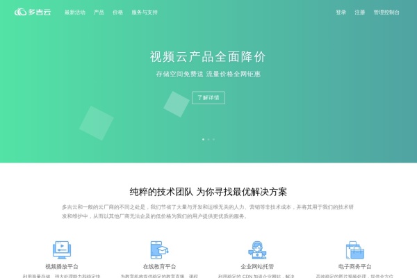 多吉云 – 视频云点播与云存储加速平台